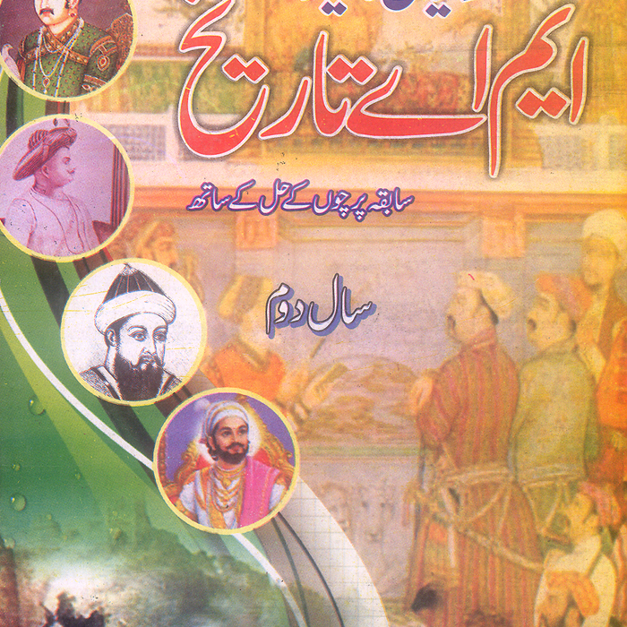 Daniyal Guide M.A Tareekh - ایم اے تاریخ Part II With Solved Past Papers