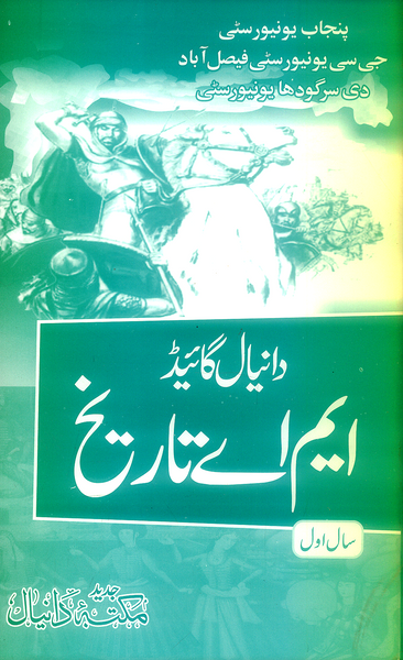 Daniyal Guide M.A Tareekh - ایم اے تاریخ Part I 