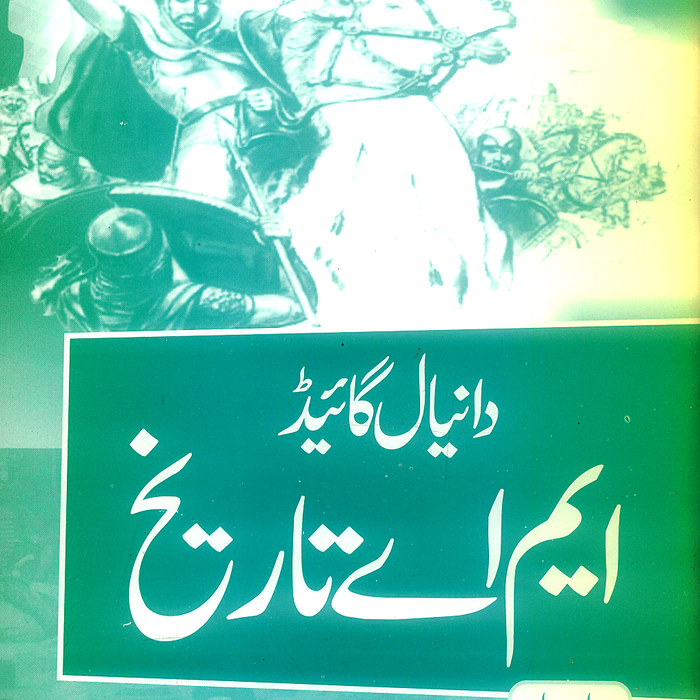 Daniyal Guide M.A Tareekh - ایم اے تاریخ Part I 