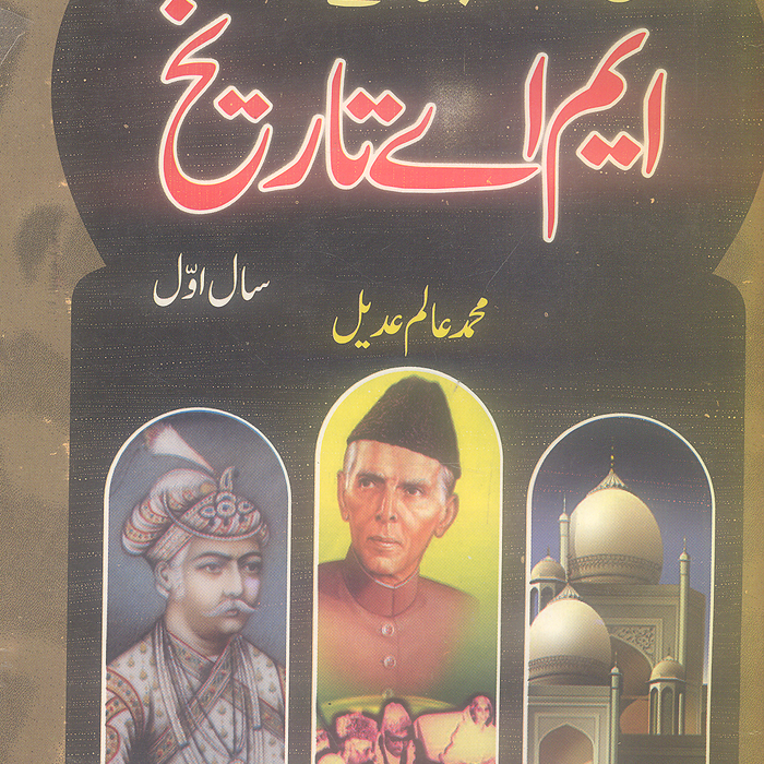Daniyal Guide M.A Tareekh - ایم اے تاریخ Part I With Solved Papers
