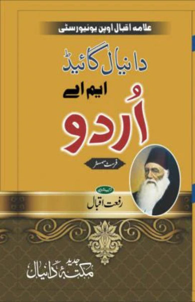 Daniyal Guide M.A Urdu - دانیال گائیڈ ایم اے اردو (1st Sem)