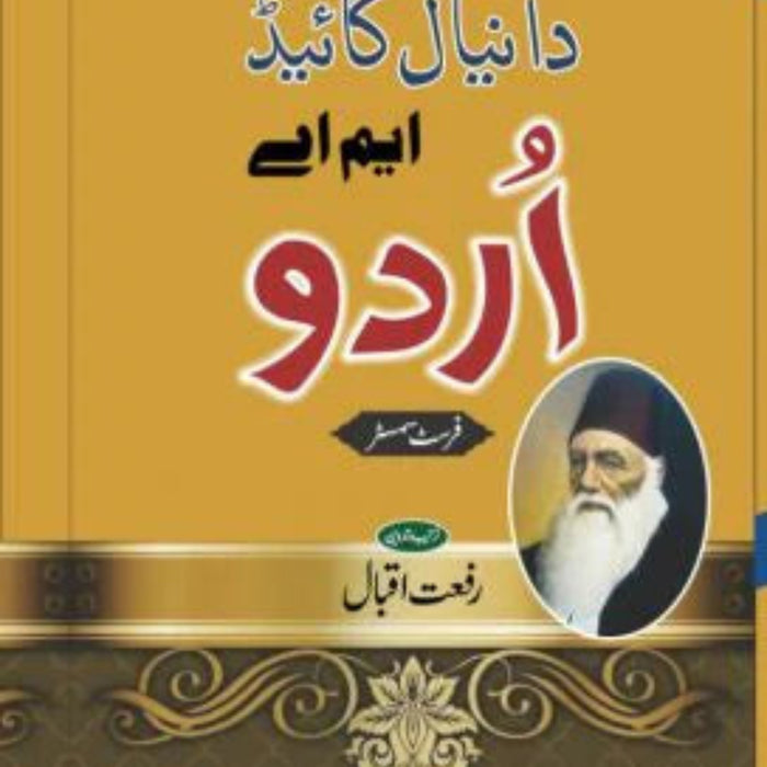 Daniyal Guide M.A Urdu - دانیال گائیڈ ایم اے اردو (1st Sem)