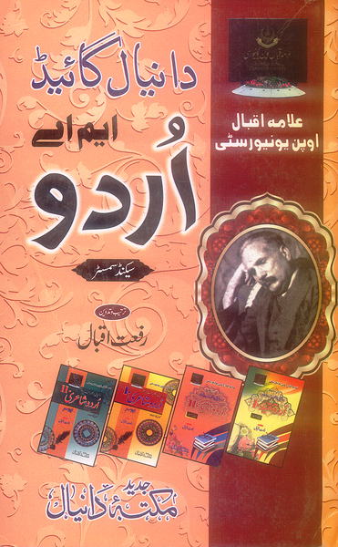 Daniyal Guide M.A Urdu - دانیال گائیڈ ایم اے اردو (2nd Sem)
