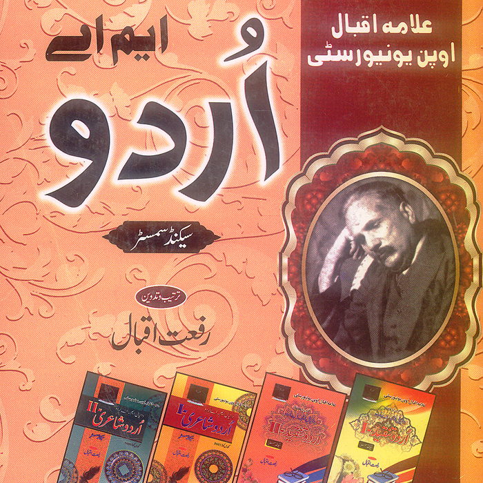 Daniyal Guide M.A Urdu - دانیال گائیڈ ایم اے اردو (2nd Sem)
