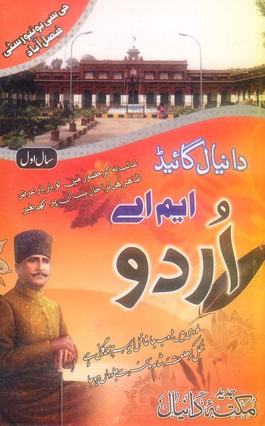 Daniyal Guide M.A Urdu - دانیال گائیڈ ایم اے اردو Part 1 