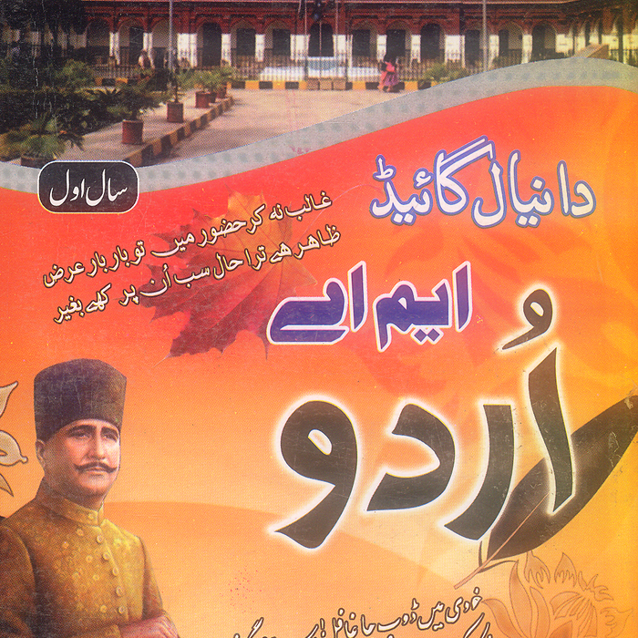 Daniyal Guide M.A Urdu - دانیال گائیڈ ایم اے اردو Part 1 