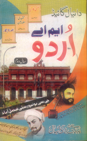 Daniyal Guide M.A Urdu - دانیال گائیڈ ایم اے اردو Part 2