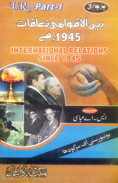 Daniyal International Relations Since 1945 - بین الاقوامی تعلقات 1945ء سے Part 1 Paper 3