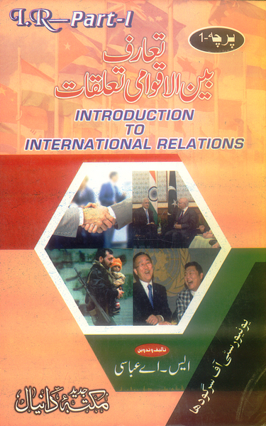 Daniyal Introduction To International Relations - تعارف بین الاقوامی تعلقات Part 1 Paper 1