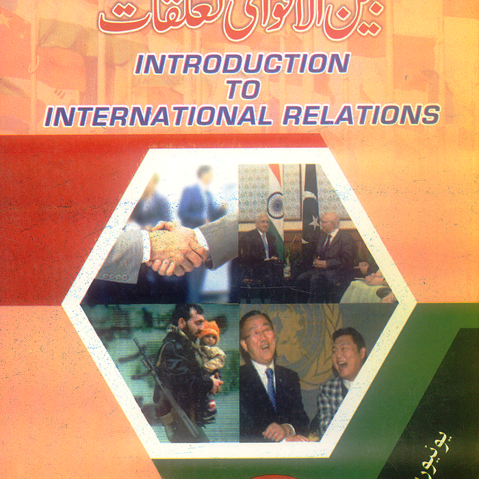 Daniyal Introduction To International Relations - تعارف بین الاقوامی تعلقات Part 1 Paper 1