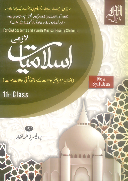 Daniyal Islamiat Lazmi -  اسلامیات لازمی For Class 11th 