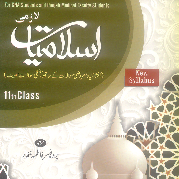 Daniyal Islamiat Lazmi -  اسلامیات لازمی For Class 11th 