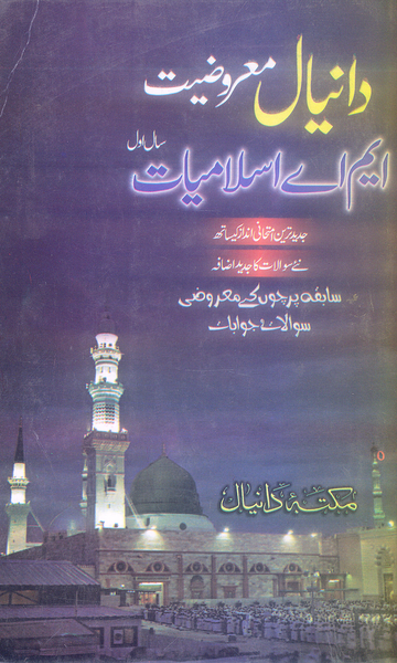 Daniyal M.A Islamiat MCQs - دانیال معروضیت ایم اے اسلامیات Part 1