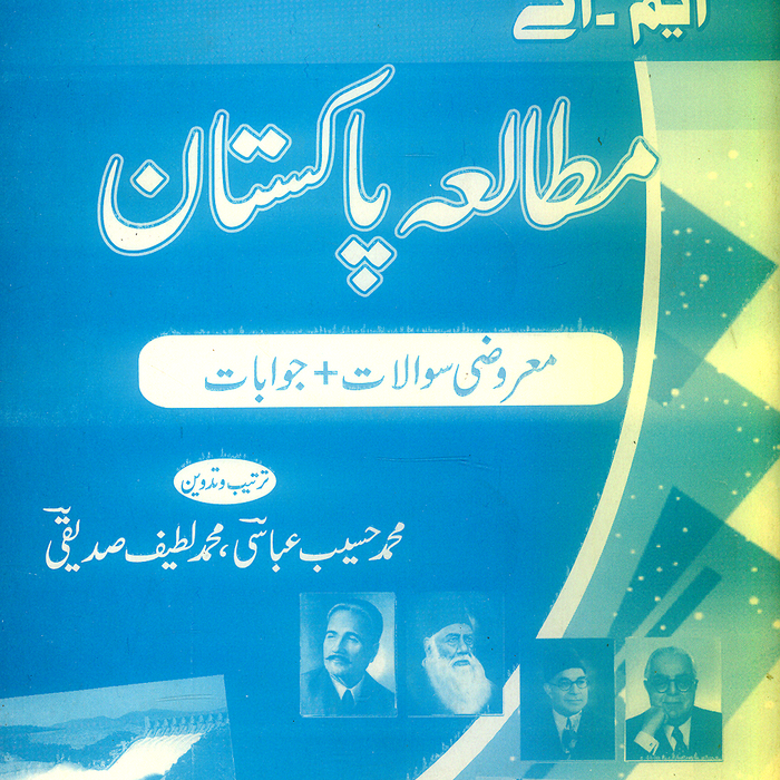 Daniyal M.A Mutala Pakistan - دانیال ایم اے مطالعه پاکستان Part 1 MCQs