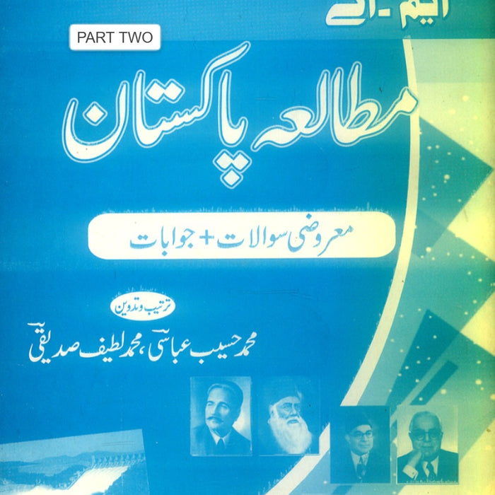 Daniyal M.A Mutala Pakistan - دانیال ایم اے مطالعه پاکستان Part 2 MCQs