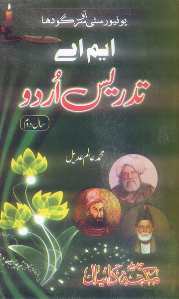 Daniyal M.A Tadrees Urdu - ایم اے  تدریس اردو Part 2