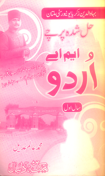 Daniyal M.A Urdu - ایم اے اردو Part 1 Solved Papers - BZU