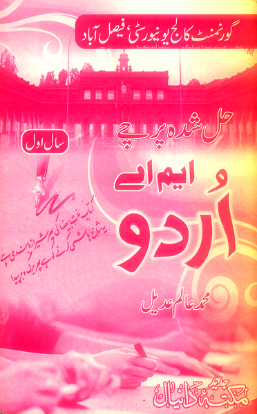 Daniyal M.A Urdu - ایم اے اردو Part 1 Solved Papers