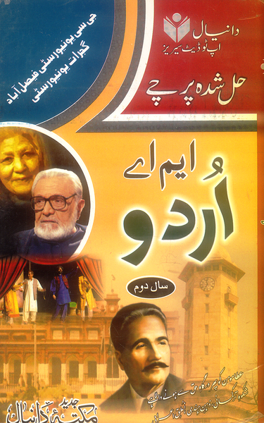 Daniyal M.A Urdu - ایم اے اردو Part 2 Solved Papers