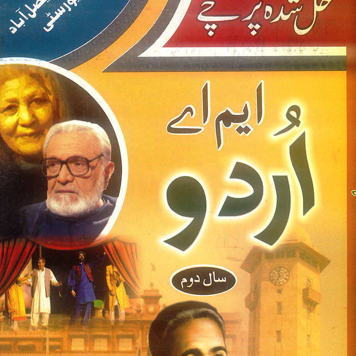 Daniyal M.A Urdu - ایم اے اردو Part 2 Solved Papers
