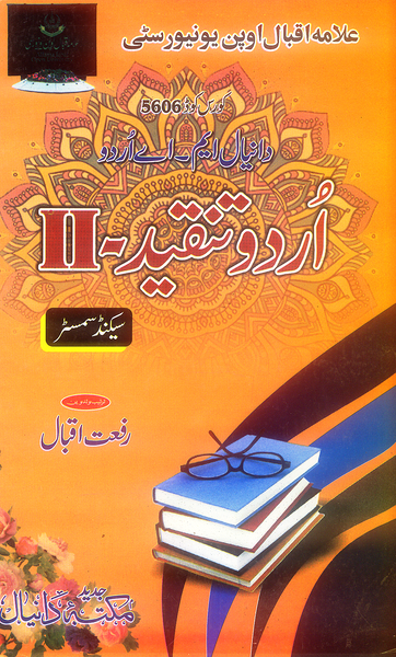 Daniyal M.A Urdu Tanqeed II - دانیال ایم اے اردو تنقید (2nd Sem) 