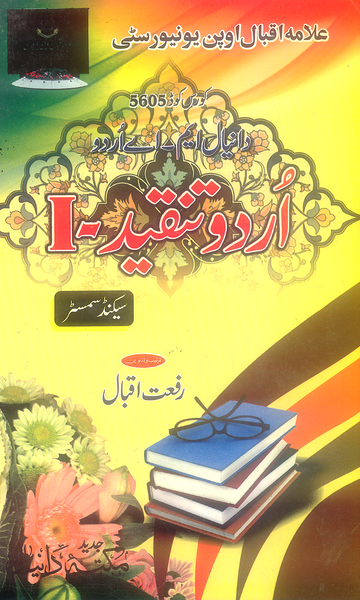 Daniyal M.A Urdu Tanqeed I - دانیال ایم اے اردو تنقید (2nd Sem) 
