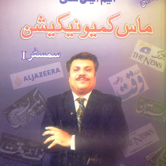 Daniyal M.Sc Mass Communication - ایم ایس سی ماس کمیونیکیشن Semester 1