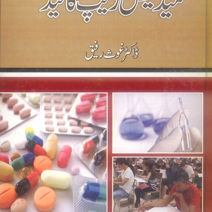 Daniyal Medical Rap Guide - میڈیکل ریپ کا ئیڈ