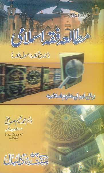 Daniyal Mutala Fiqa Islami - مطالعه فقه اسلامی تاریخ فقه و اصول فقه For M.A