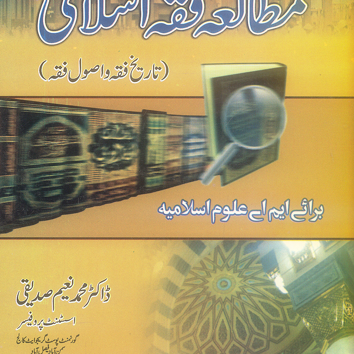 Daniyal Mutala Fiqa Islami - مطالعه فقه اسلامی تاریخ فقه و اصول فقه For M.A