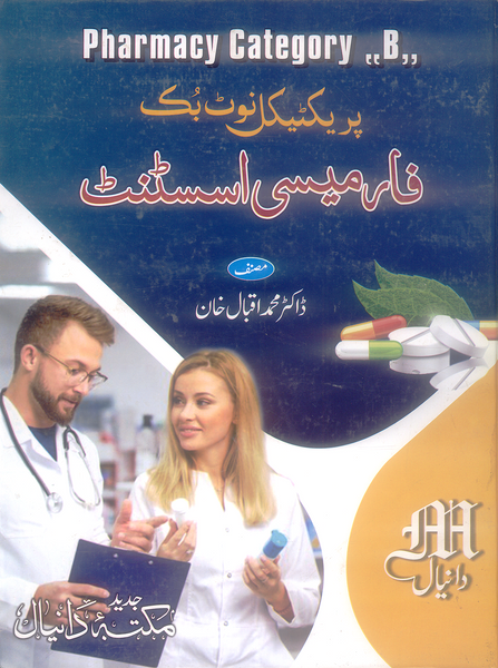 Daniyal Pharmacy Assistant Practical Notebook 