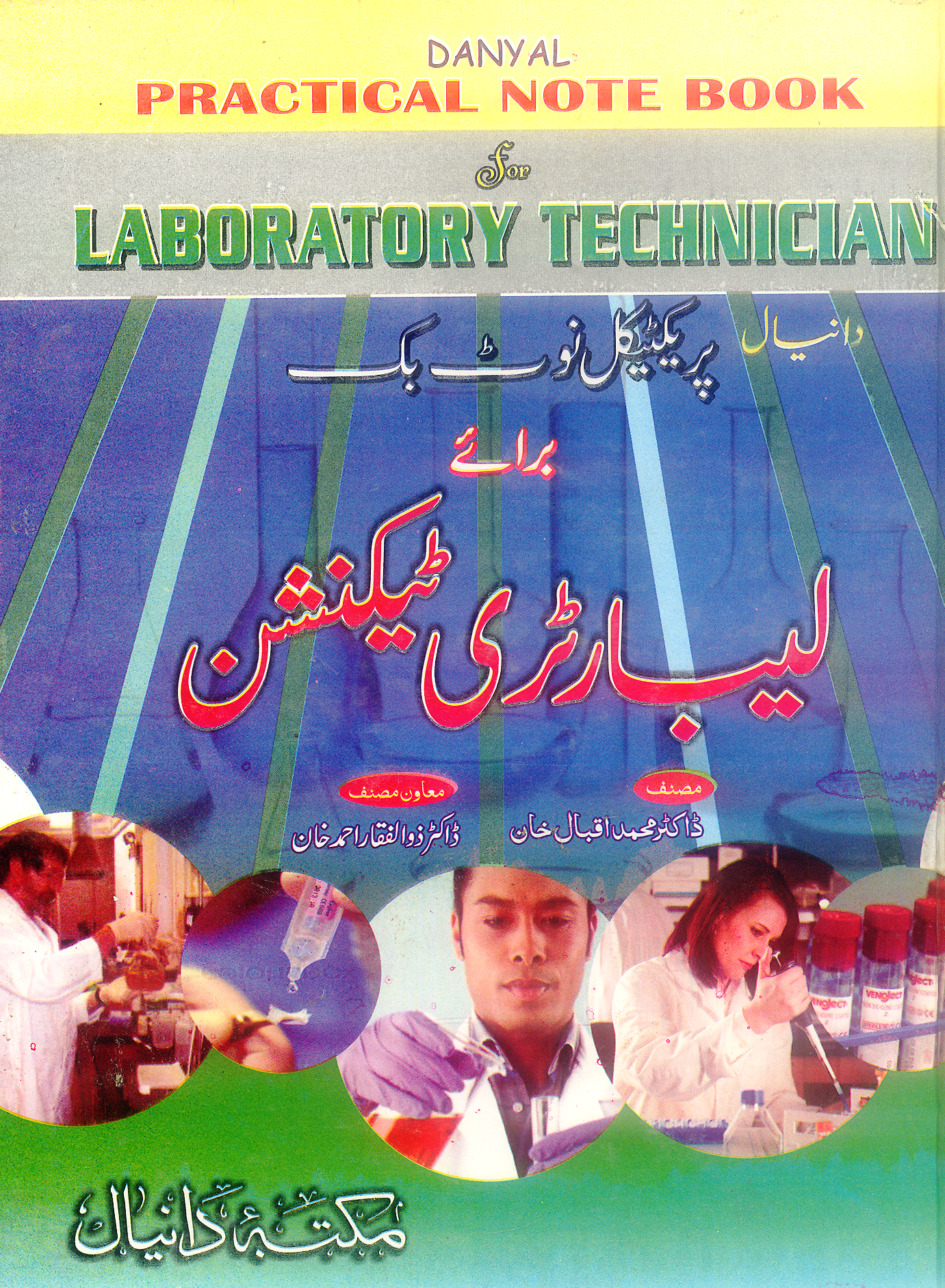 Protical Note Book Daniyal Practical Notebook For Laboratory Technician – BooksNbooks