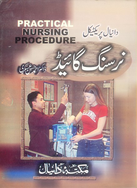 Daniyal Practical Nursing Guide In Urdu
