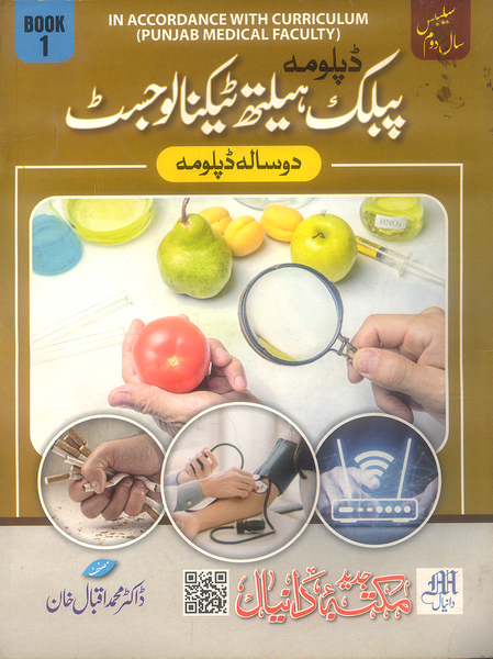 Daniyal Public Health Technologist (Book 1) Two Years Diploma