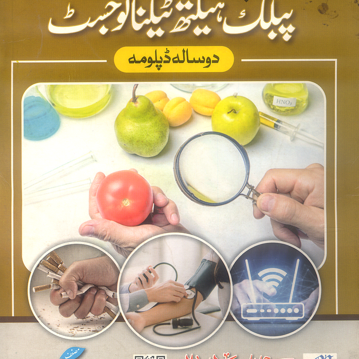 Daniyal Public Health Technologist (Book 1) Two Years Diploma