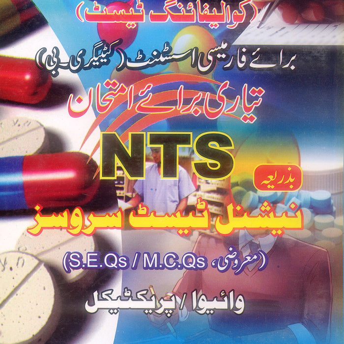 Daniyal Qualifying Test SEQs MCQs For NTS