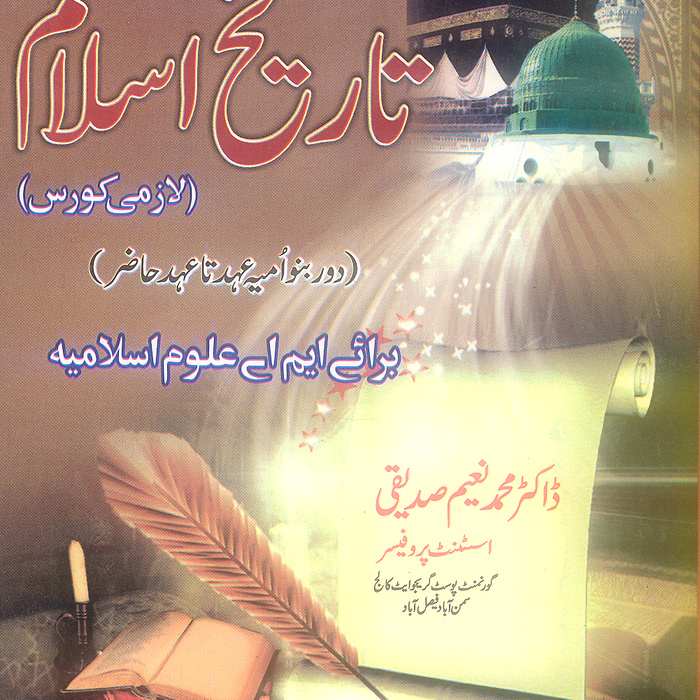 Daniyal Tareekh Islam - تاریخ اسلام لازمی کورس For M.A