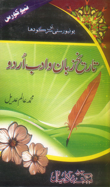 Daniyal Tareekh Zuban o Adab Urdu - تاریخ زبان و ادب اُردو
