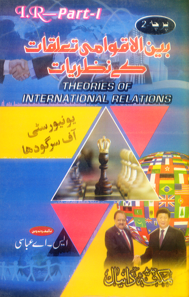 Daniyal Theories of International Relations - بين الاقوامی تعلقات ك نظريات Part 1 Paper 2