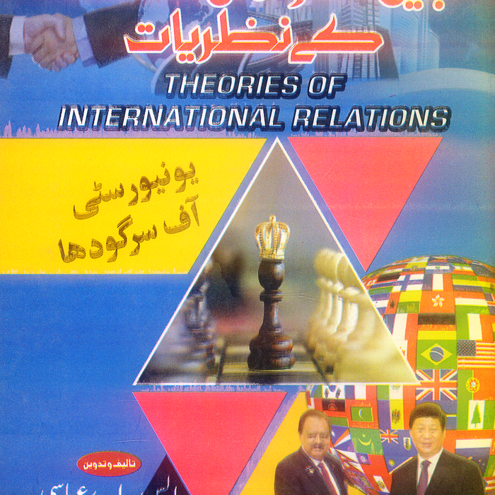 Daniyal Theories of International Relations - بين الاقوامی تعلقات ك نظريات Part 1 Paper 2