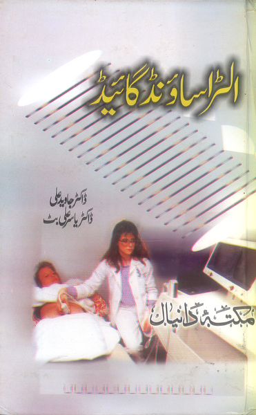 Daniyal Ultrasound Guide 