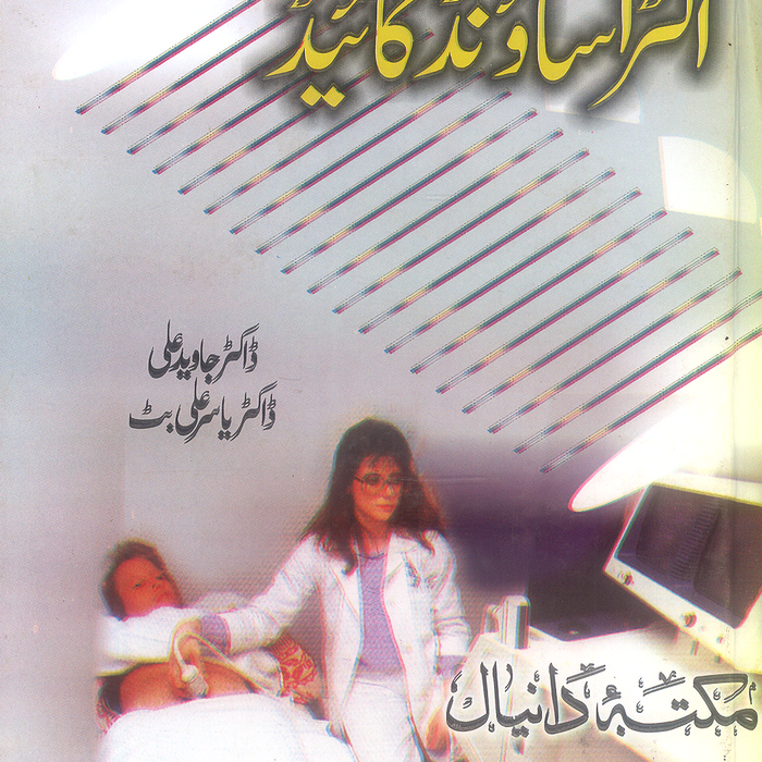 Daniyal Ultrasound Guide 