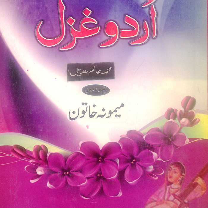Daniyal Urdu Ghazal - اُردو غزل 