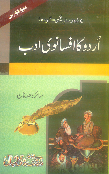 Daniyal Urdu ka Afsanvi Adab - اُردو کا افسانوی ادب 