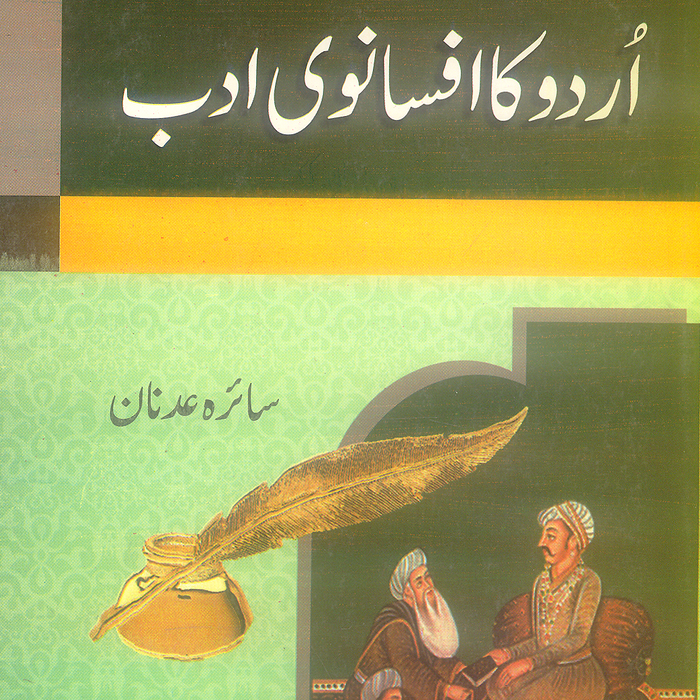Daniyal Urdu ka Afsanvi Adab - اُردو کا افسانوی ادب 