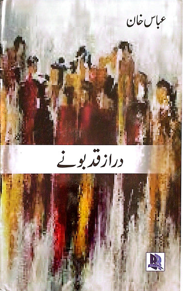 Daraz Qad Bonay - دراز قد بونی