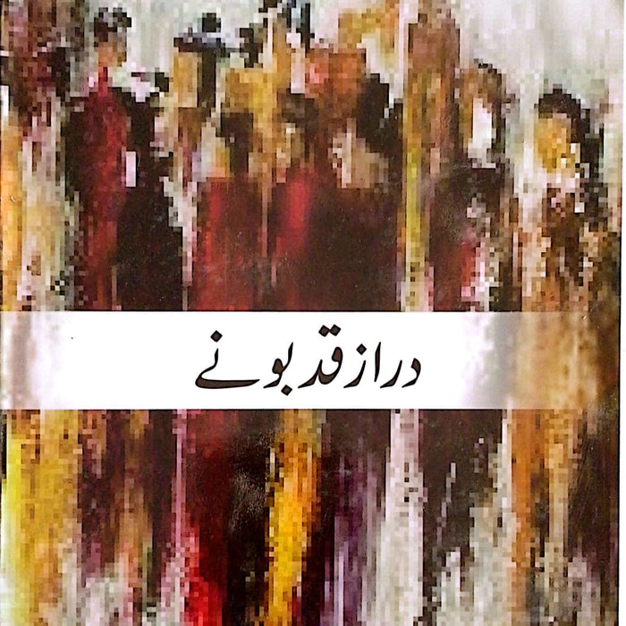 Daraz Qad Bonay - دراز قد بونی