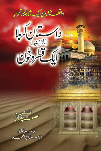 Dastan e Karbala Al-Maroof Aik Qatra Khoon