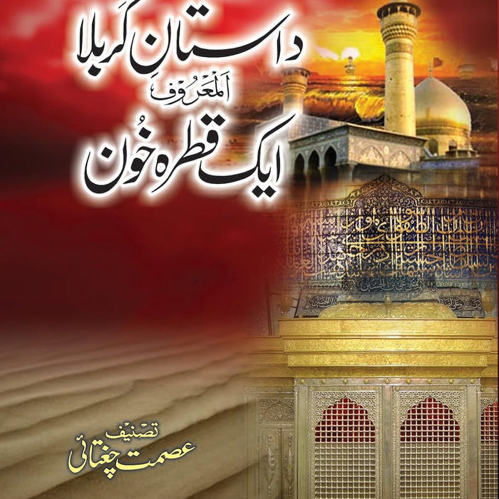 Dastan e Karbala Al-Maroof Aik Qatra Khoon
