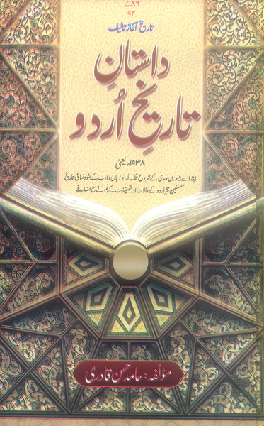 Dastan e Tareekh e Urdu - داستان تاریخ اردو by